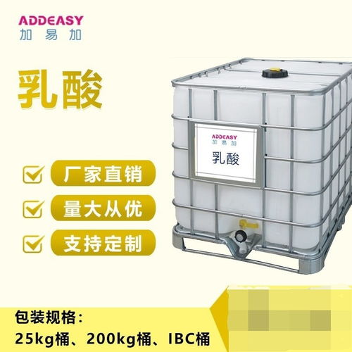 乳酸含量80 食品级与饲料级原料供应，厂家直销助力食品与饲料产业发展